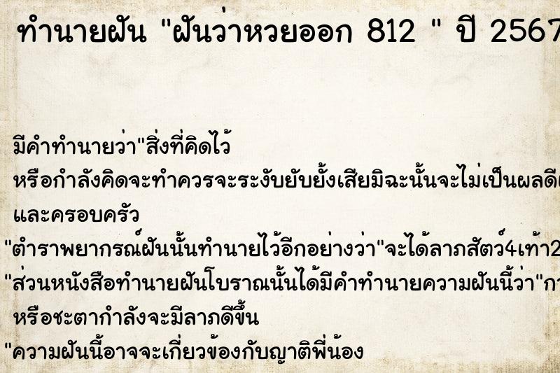 ทำนายฝันทำนายฝันฝันว่าหวยออก812